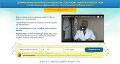 Desktop Screenshot of diabet2.ru